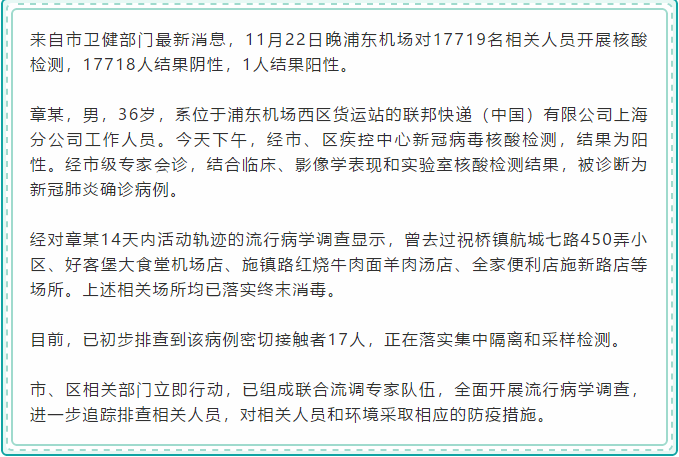 上海公布2例本地病例轨迹
(上海2名本土确诊) 上海公布2例本地病例轨迹
(上海2名本土确诊)
