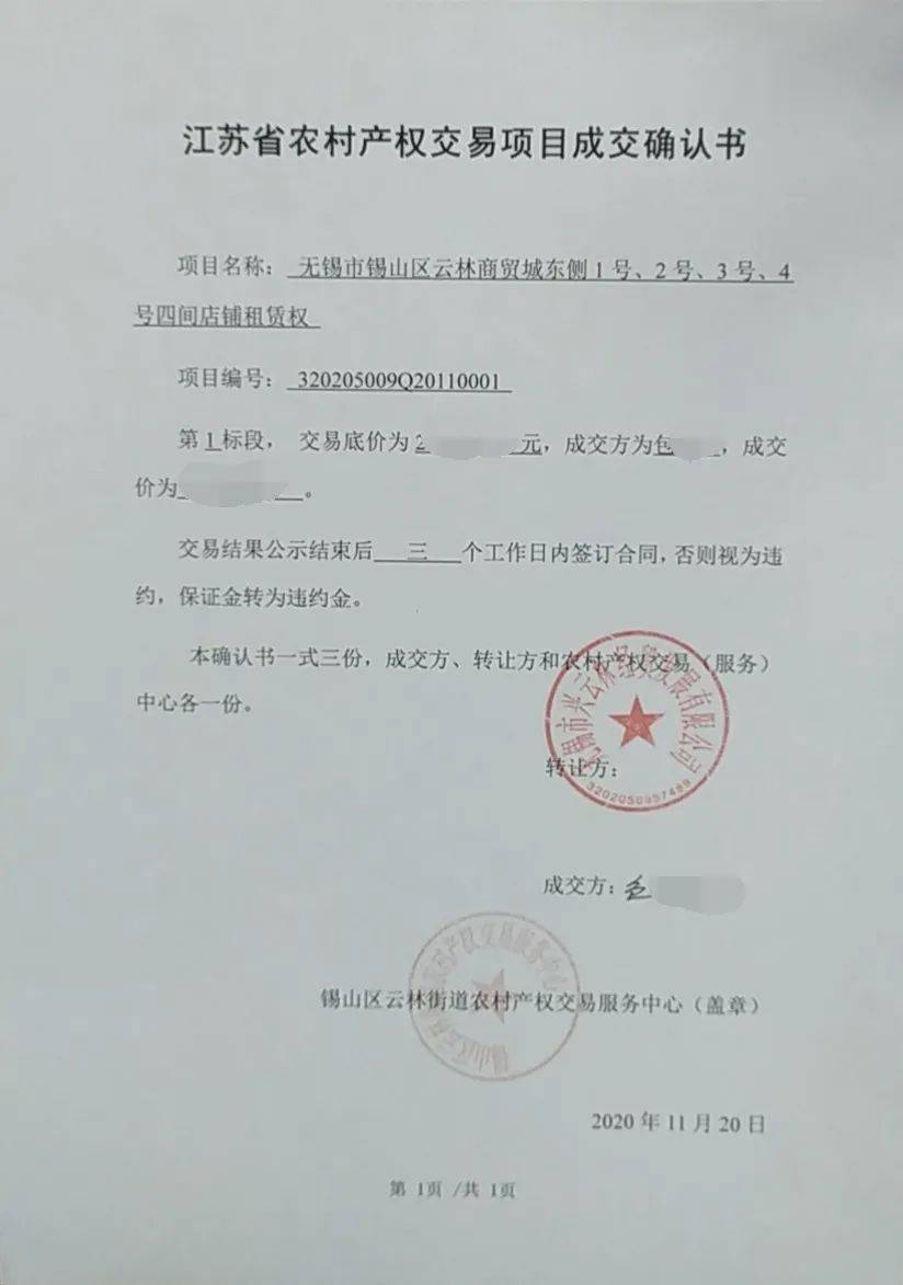项目成交确认书