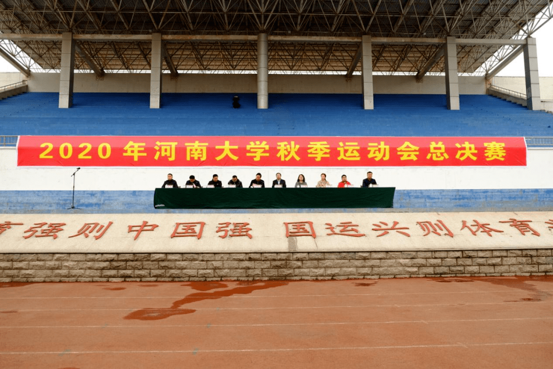 2020河南省大学经费_历院动态我院在2020年河南大学秋运会总决赛中表现