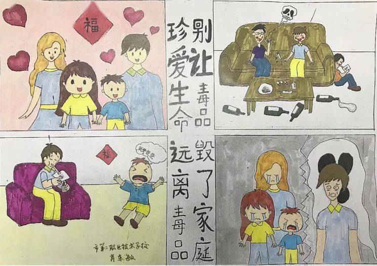 陆丰市2020"健康人生·绿色无毒"禁毒漫画,书法网络大赛入选作品(七)