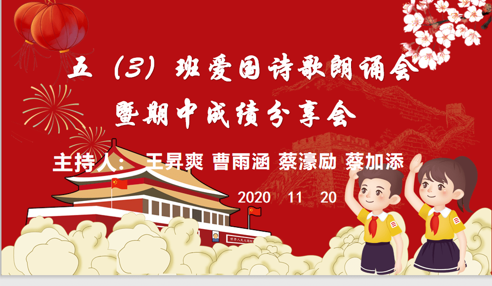 热爱祖国诗歌朗诵稿子 fa3b72e586da4574b01b01584d112b42.png