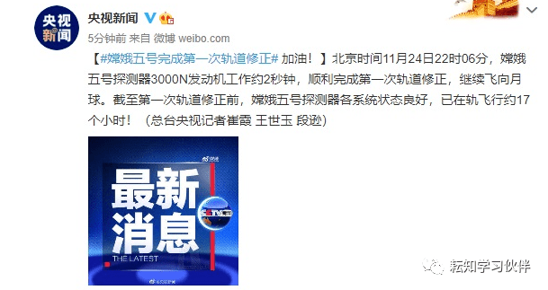 嫦娥五号完成第一次中途修正