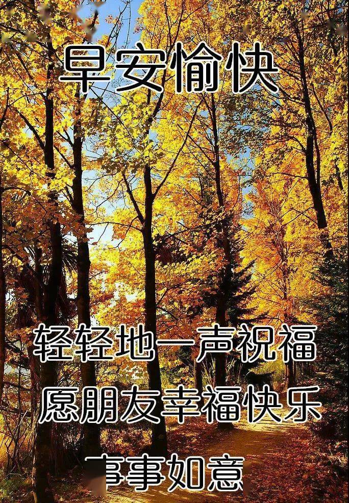 7张最新漂亮风景早上好图片带字带祝福语 创意唯美早安问候祝福语图片