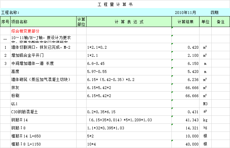 工程量计算书自动计算汇总表