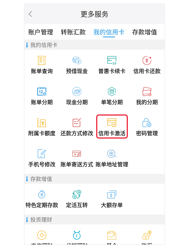 万里通怎样激活信用卡