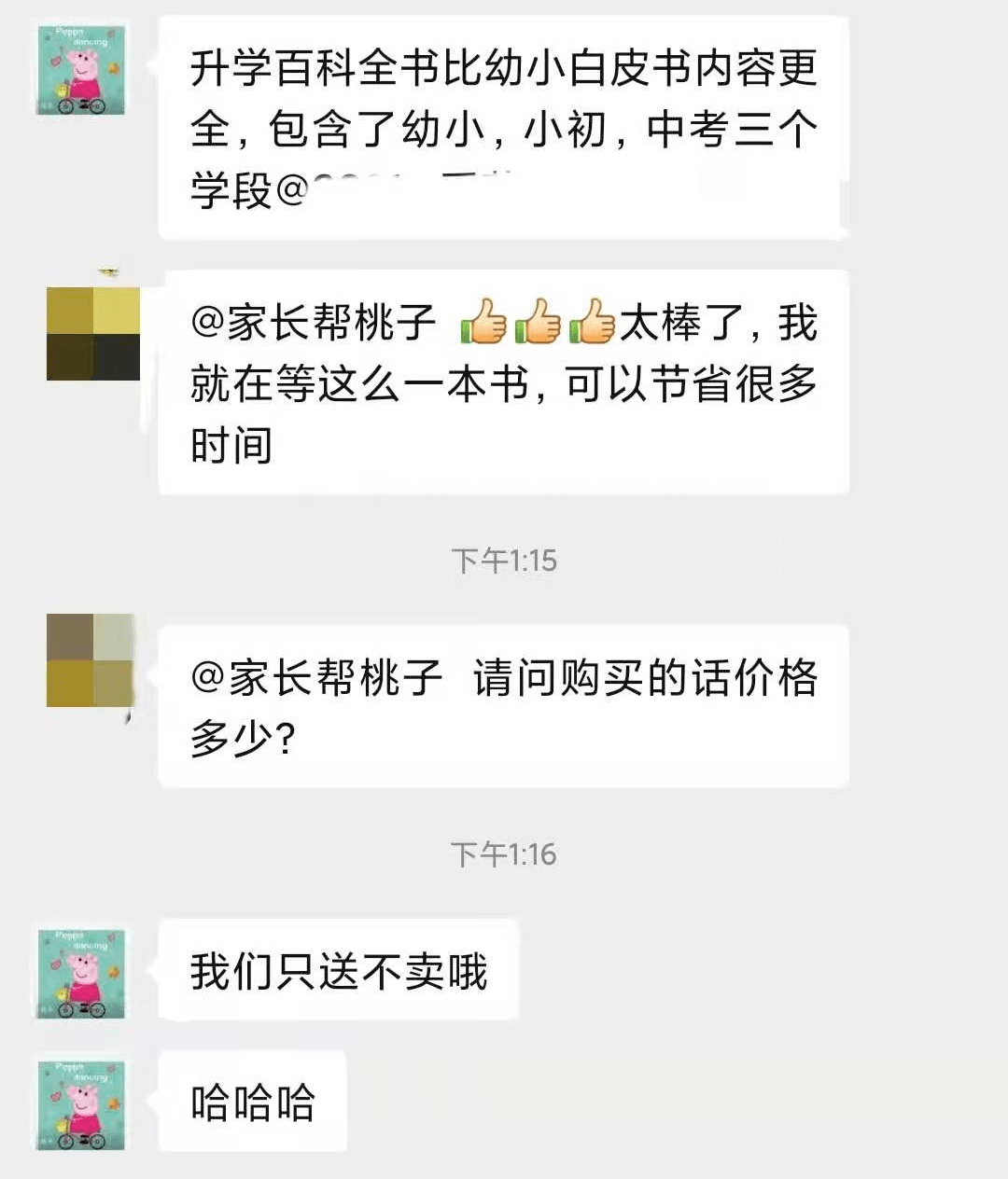 发信息 小学入学神器！2021杭州高等教育百科全书免费！“博鱼APP官方网站”(图3)