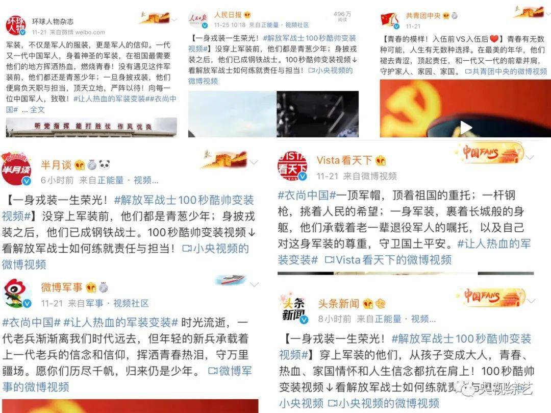 *
一身戎装一生荣光！《衣尚中国》100秒酷帅变装视频燃爆全网 看解放军战士如何练就责任与继承！|3亿体育