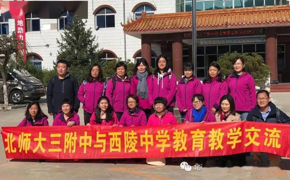 优秀骨干教师及班主任带头人等16位教师与河北易县西陵满族初级中学