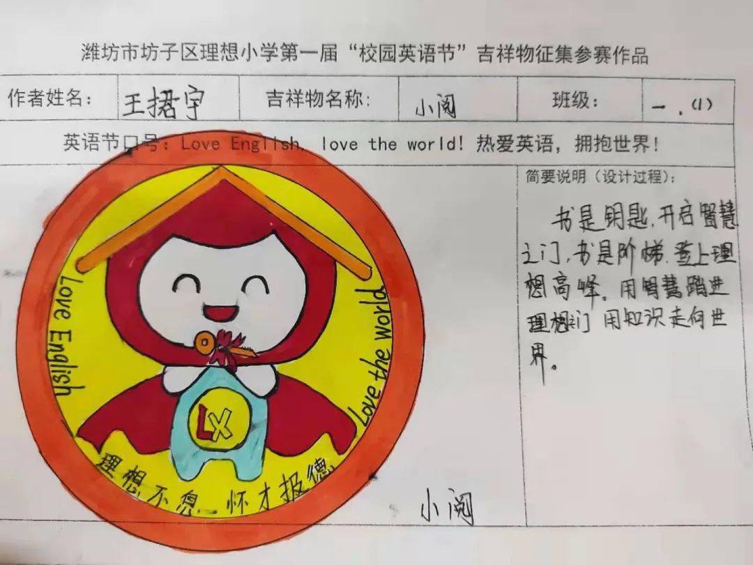 学校传真 | 坊子区理想小学组织第一届"英语节"吉祥物