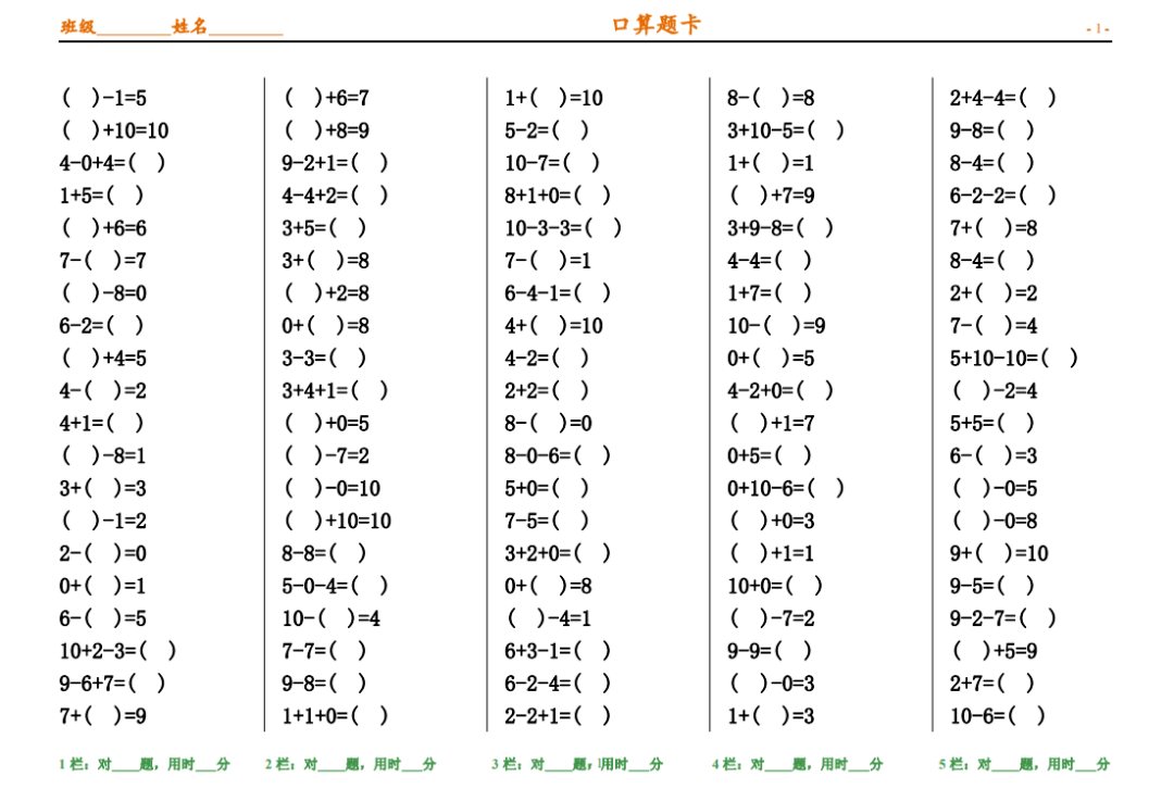 小学数学一年级上册小学生口算天天练,提高孩子口算能力!