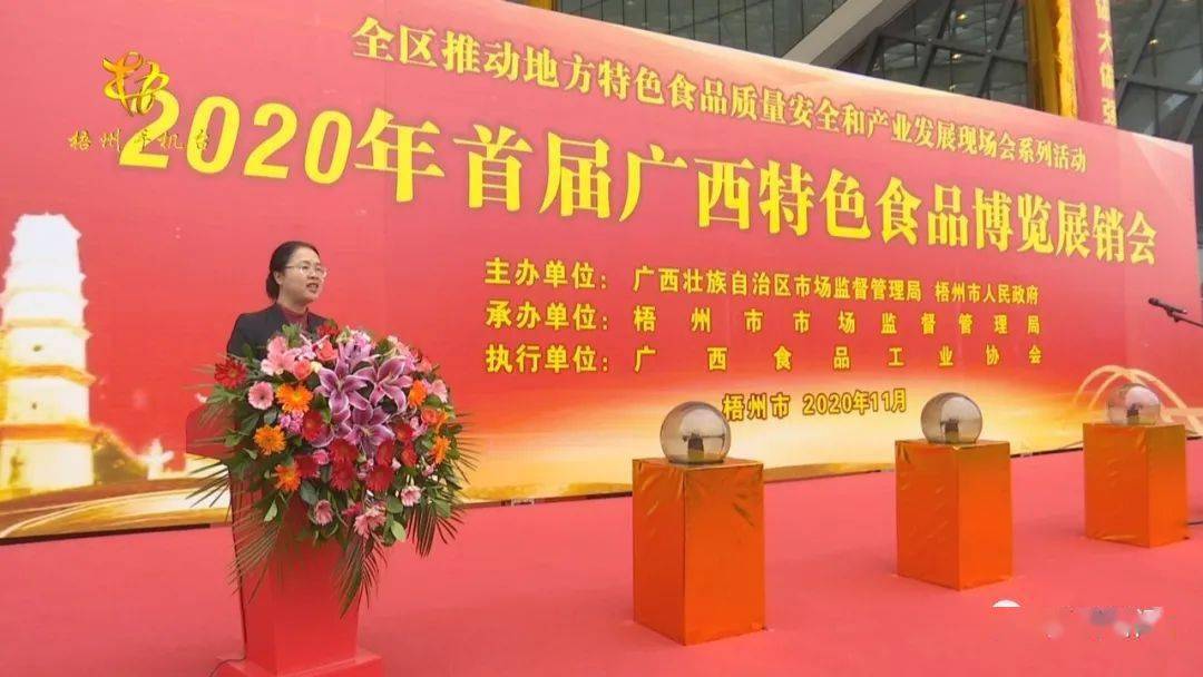2020年首届广西特色食品博览展销会举行开幕(图4) 2020年首届广西特色食品博览展销会举行开幕(图4)