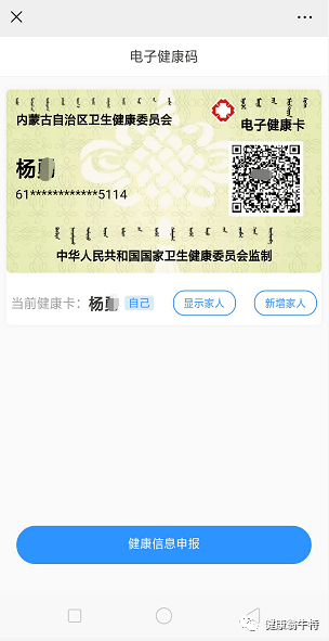 蒙健康"app有就医需求的居民请注意,根据赤峰市疫情防控工作要求,进入