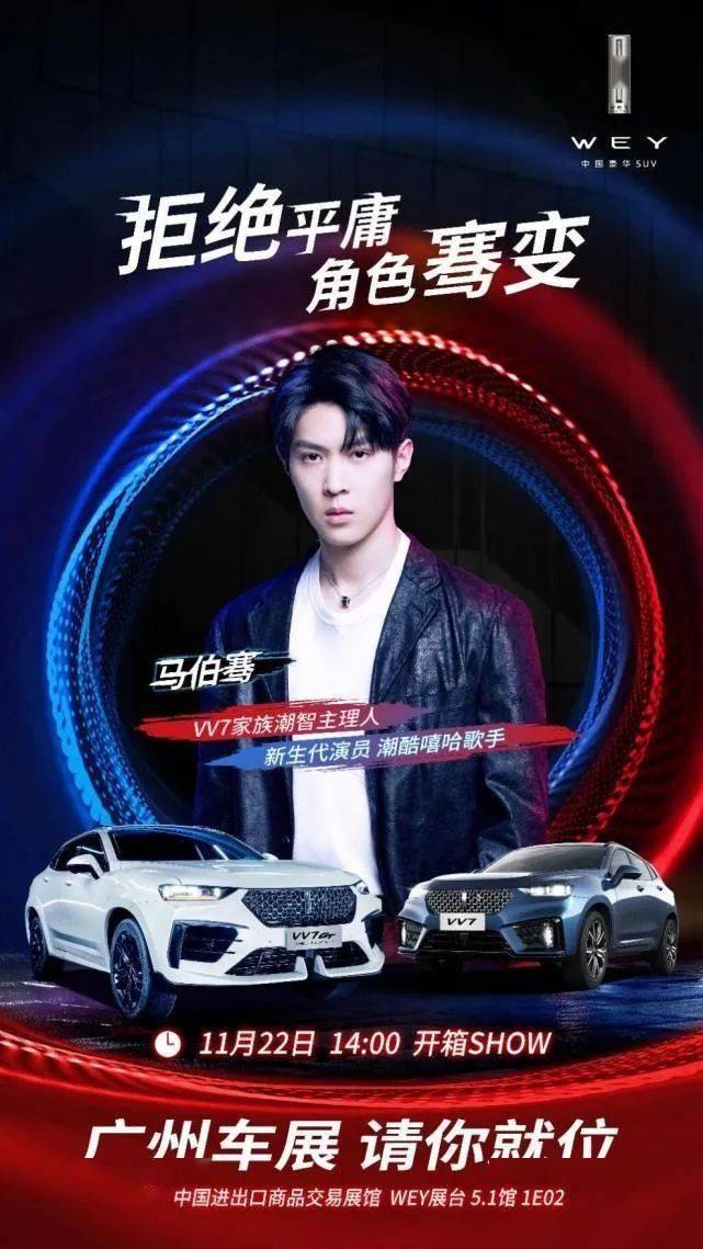 华晨宇代言沃尔沃首款纯电动汽车代言周报