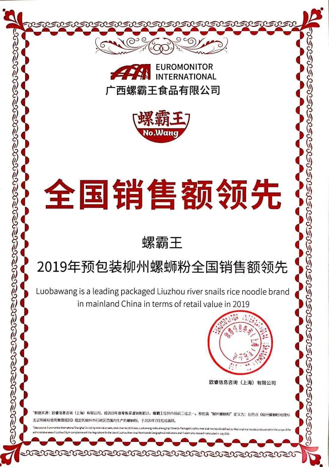 额领先，两项市场地位认证殊荣，巩固了螺霸王在螺蛳粉行业的市场地位。