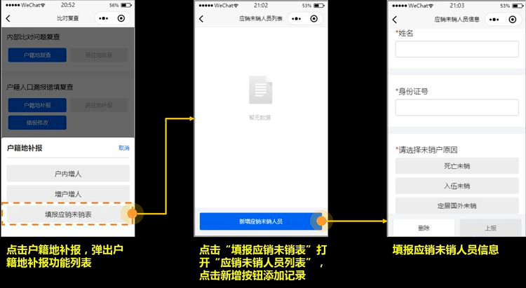 人口普查比对复查手机_人口普查