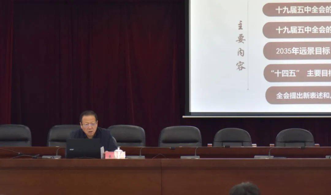 聚焦全会精神 激发奋进动力 ‖ 校党委书记王余丁宣讲