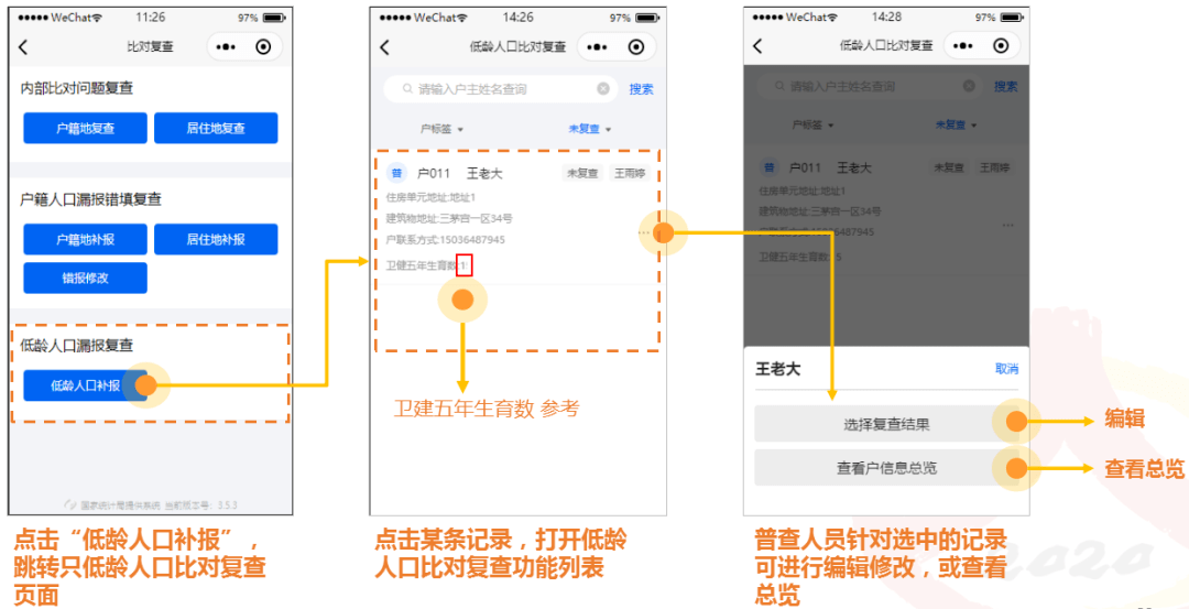 核查低龄人口_人口普查