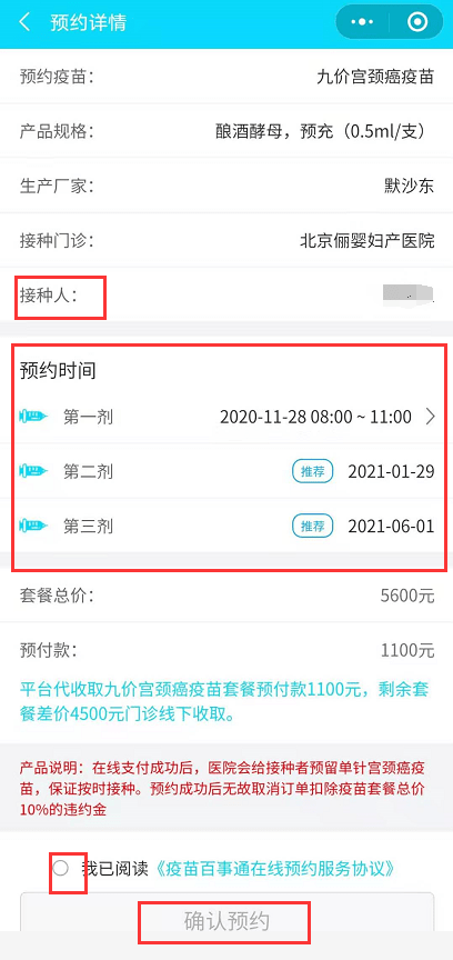 北京九价疫苗如何预约?价格多少?能刷医保吗.常见问题汇总!