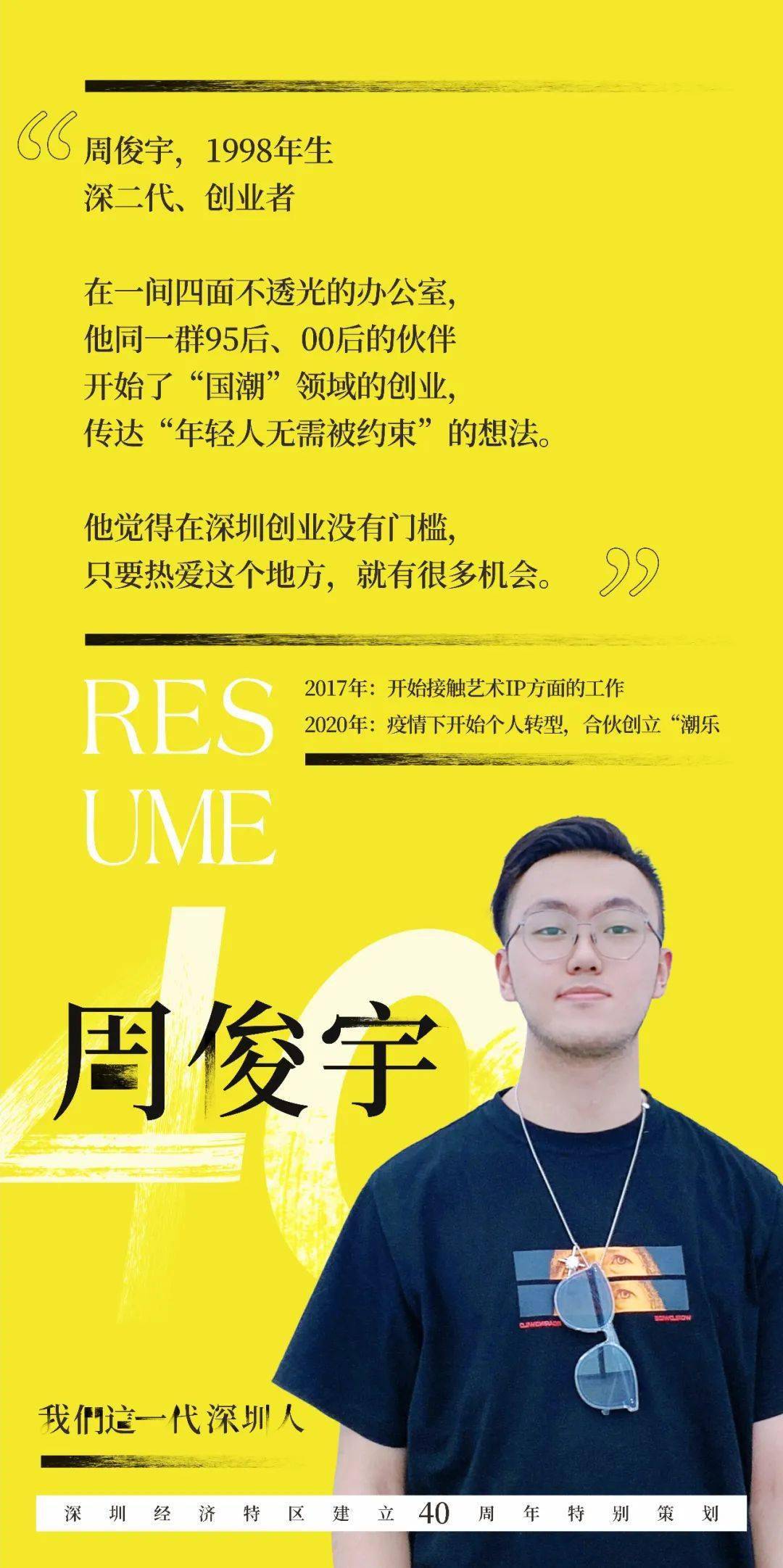 周俊宇深二代创业看重兴趣不受拘束