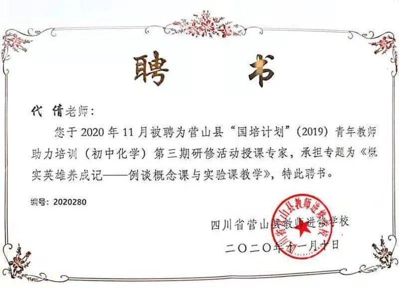 教育学会副秘书长,也是四川省唯一一个获此殊荣的一线初中化学教师