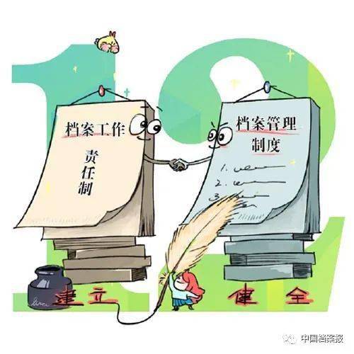 中华人民共和国档案法小红漫画第三章档案的管理