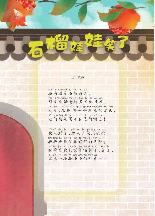 【诗海拾贝】2020年11月刊低年级语文《石榴娃娃笑了 音频速递
