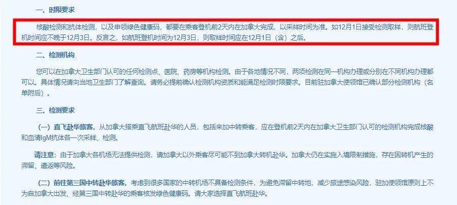中国驻加使馆通知 持绿色健康码登机 多伦多双阴检测机构又增3所
