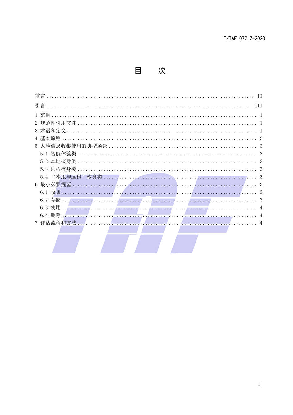 画像|APP收集使用人脸信息标准：不应生成用户画像及定向推送