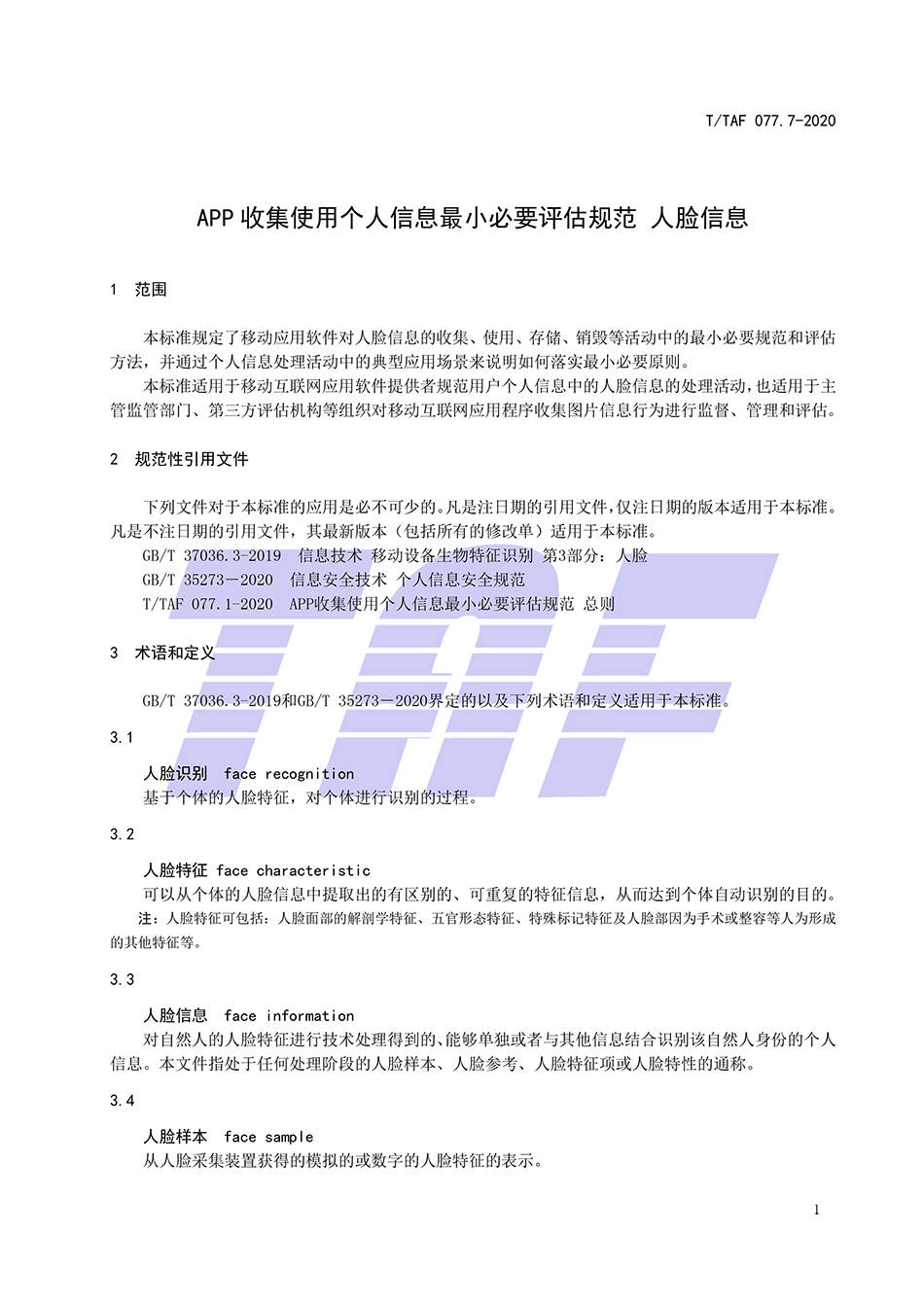 画像|APP收集使用人脸信息标准：不应生成用户画像及定向推送