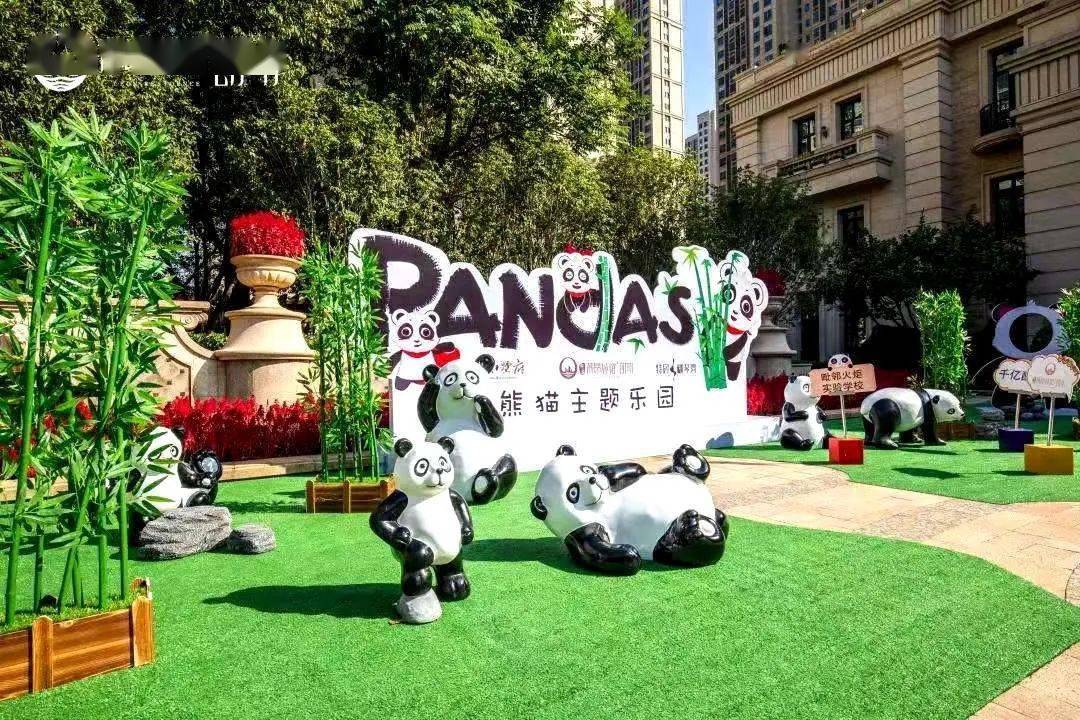 (熊猫主题活动现场图)