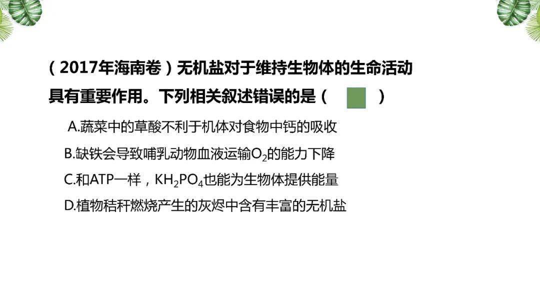 高考|考生必看！附电子版~2021高考一轮| 细胞机器分子组成专题及近三年高考真题压轴练