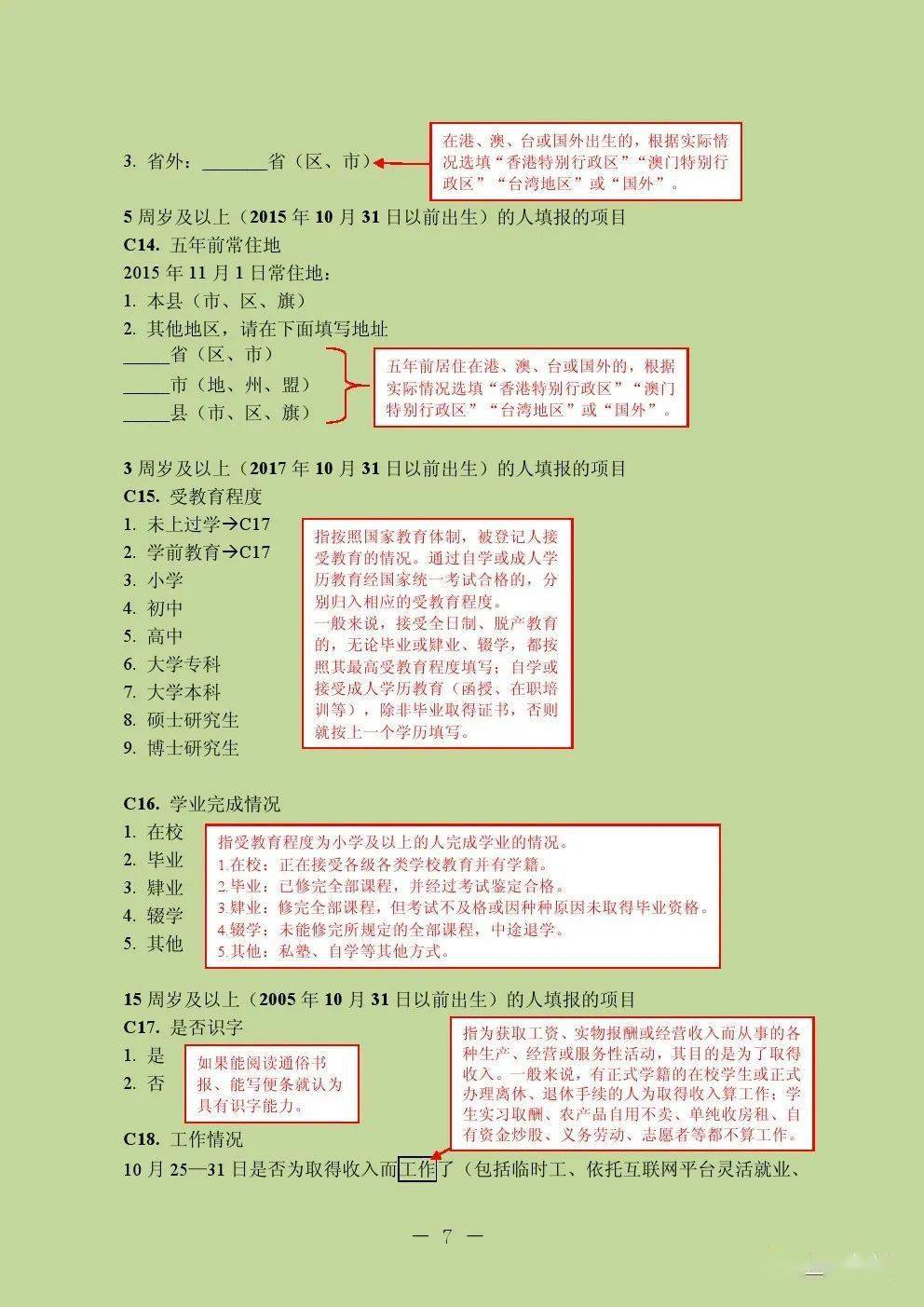 人口普查表_人口普查表填写模板