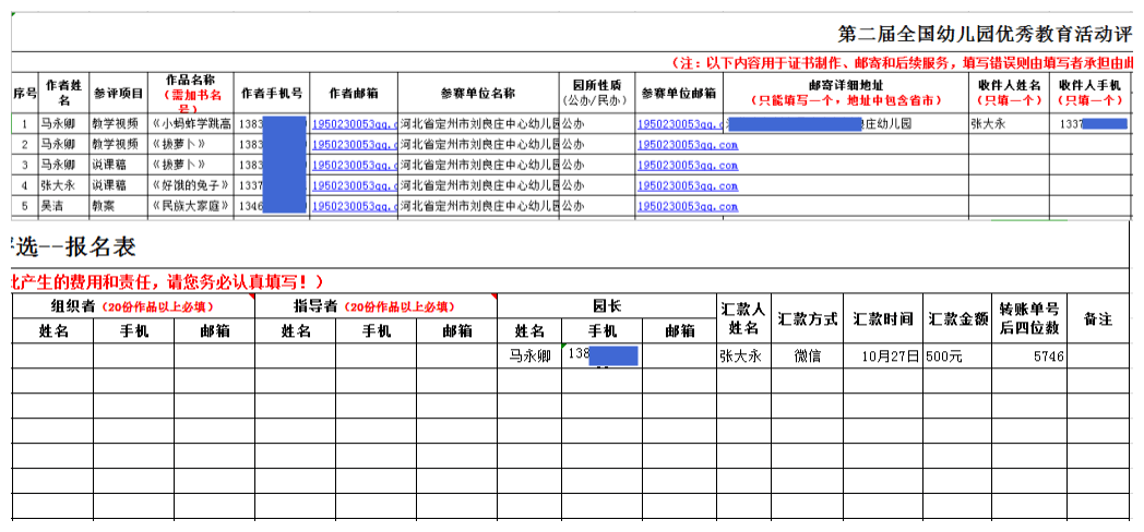 第二届全国幼儿园优秀教育活动评选报名流程及常见问题