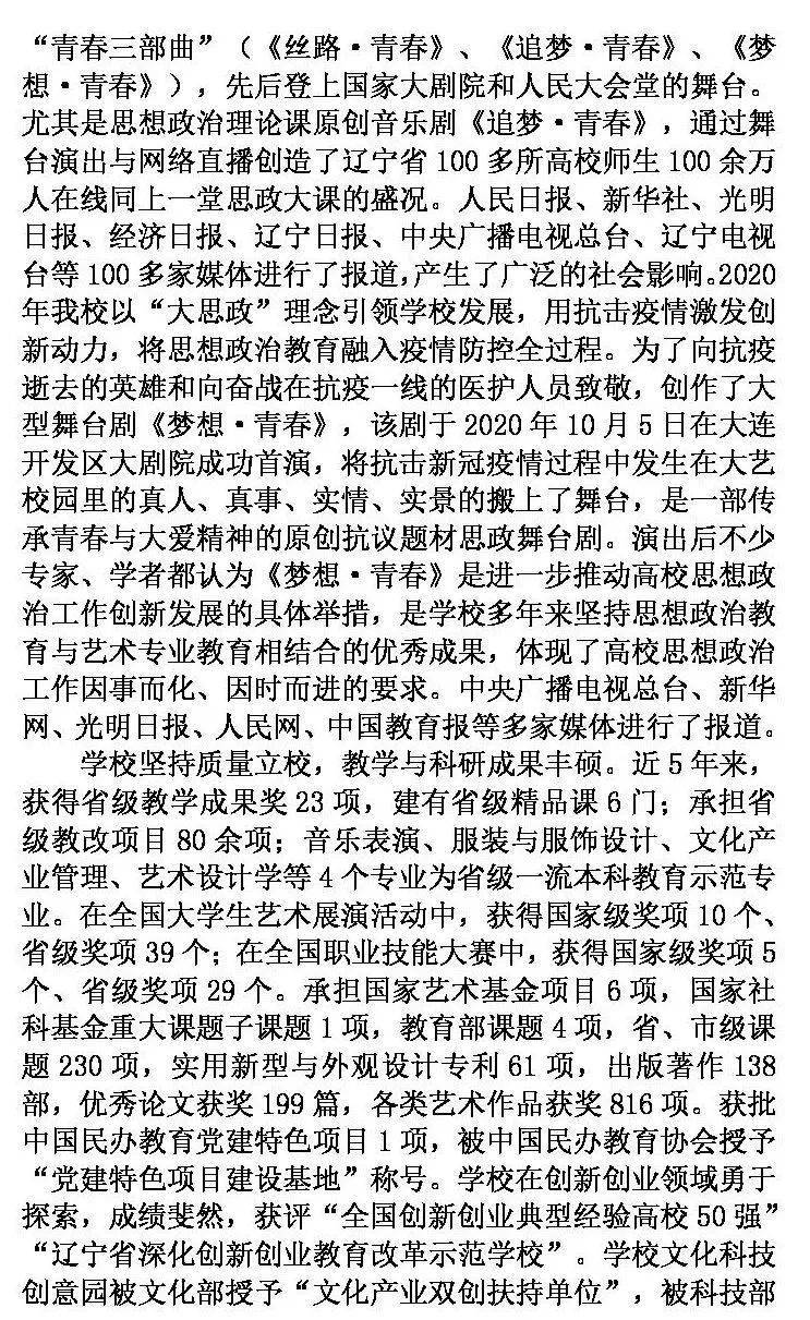 亚博全站APP登录-
​大连艺术学院艺术类招生简章已公布(图3)