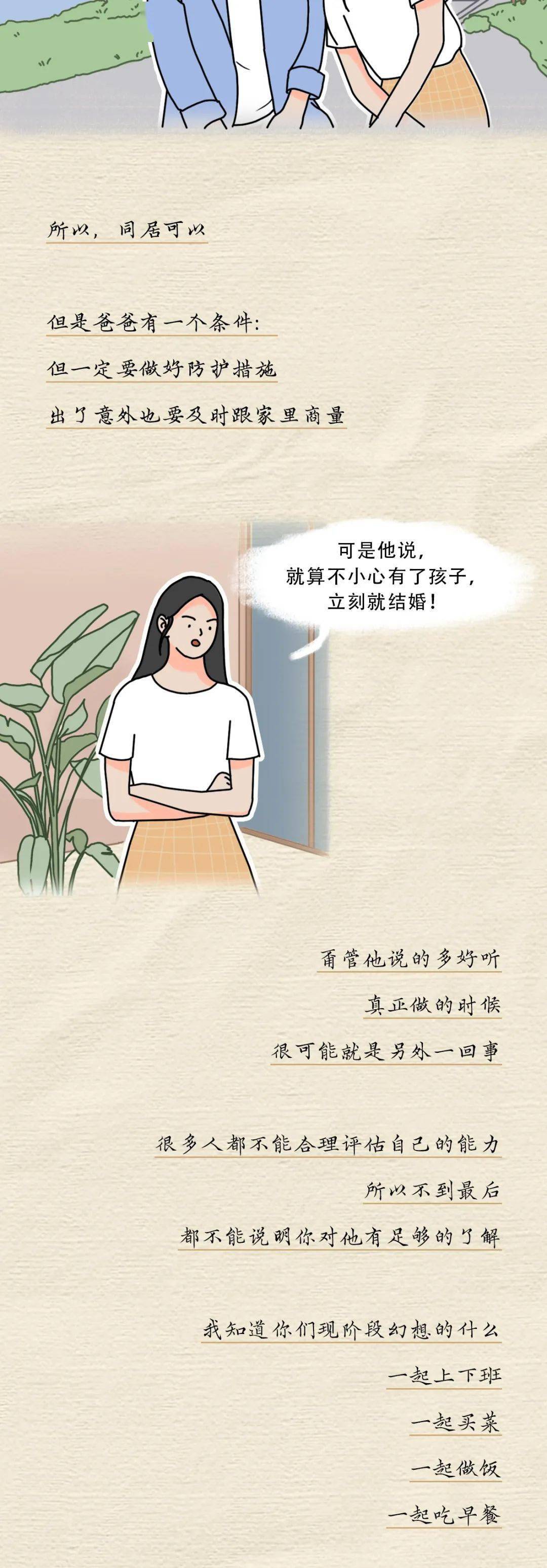 第一次跟男朋友同居,被爸爸发现了