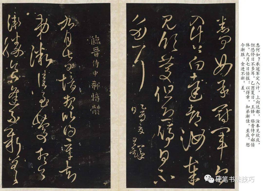 书法欣赏||王铎系列73《拟山园帖》第1卷，注释版_版权