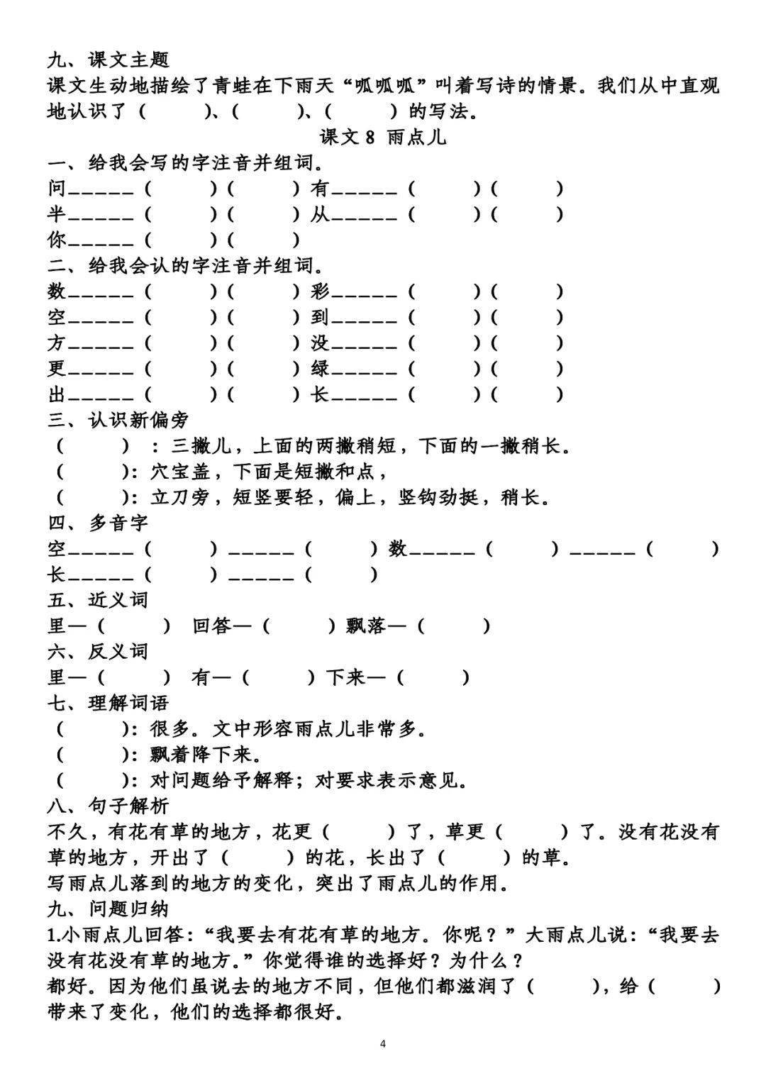 清城下白素贞六孔陶苗曲谱_青城山下白素贞曲谱(5)
