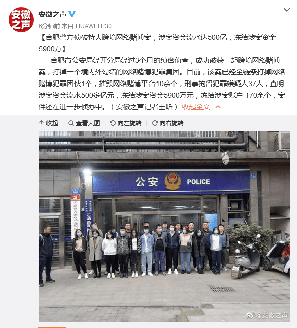 合肥警方侦破特大跨境网络赌博案，涉案资金流水达500亿，冻结涉案资金5900万