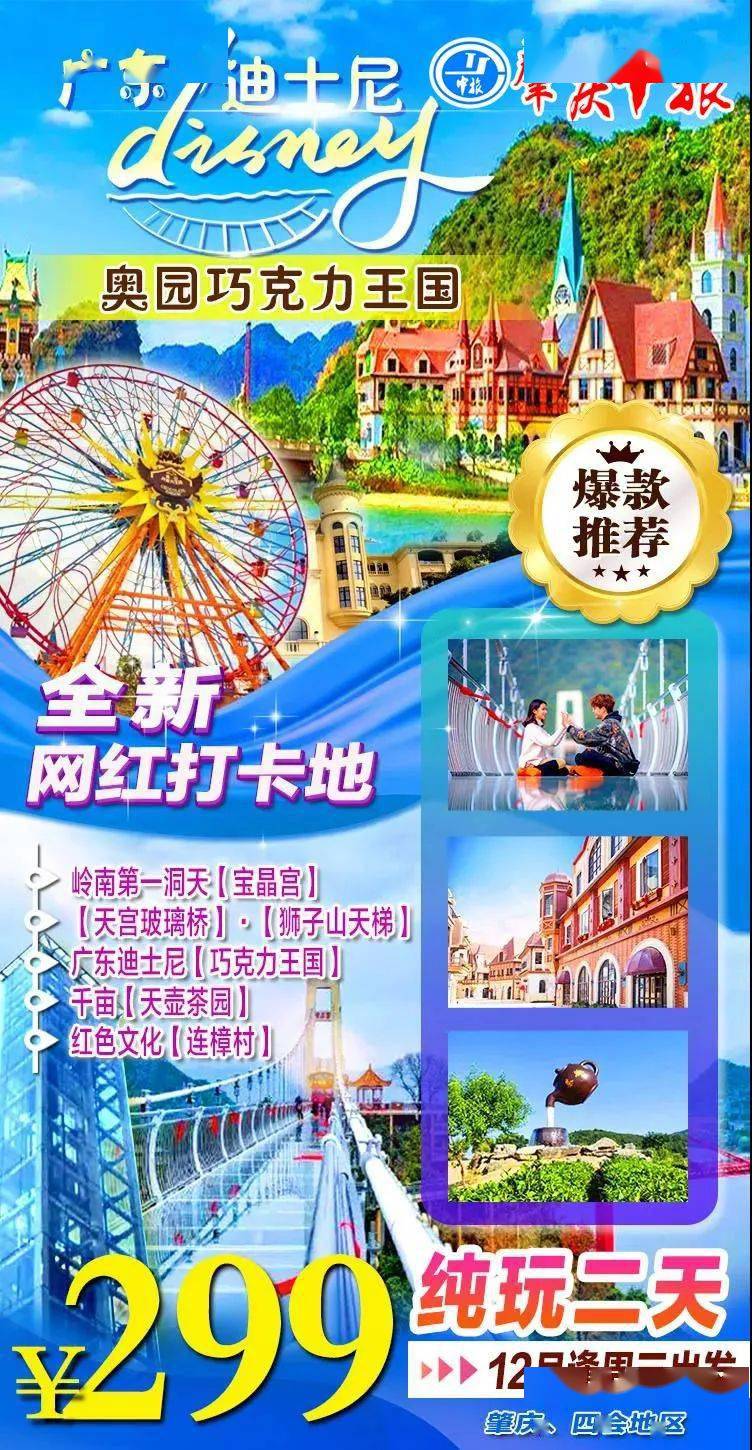 打卡广东迪士尼【奥园巧克力王国】,岭南第一洞天【英德宝晶宫】,天宫