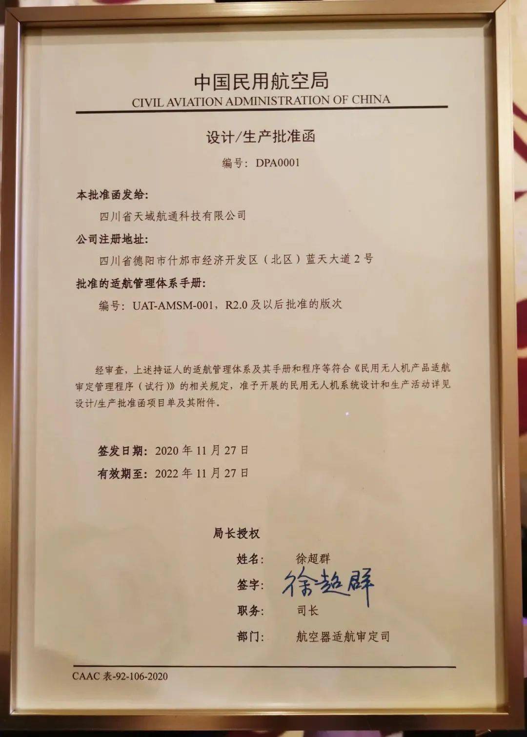 【城事】祝贺!中国首个大型民用无人机"适航证" 落地什邡