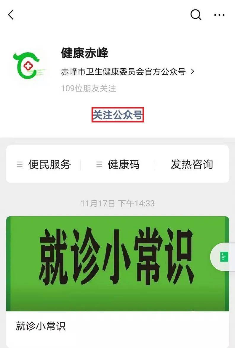 11,  获取国家电子健康码 2,通过健康赤峰公众号获取健康码,请参考