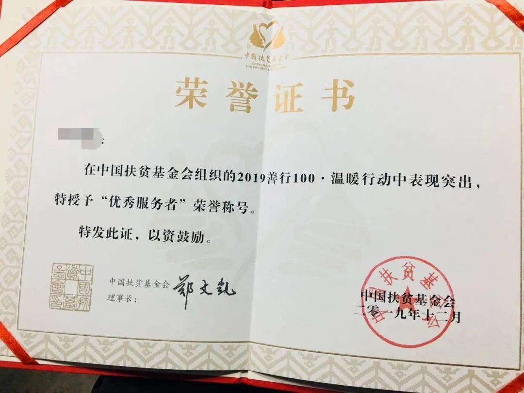 为爱助力,传播温暖"善行100"公益募捐活动倡议书