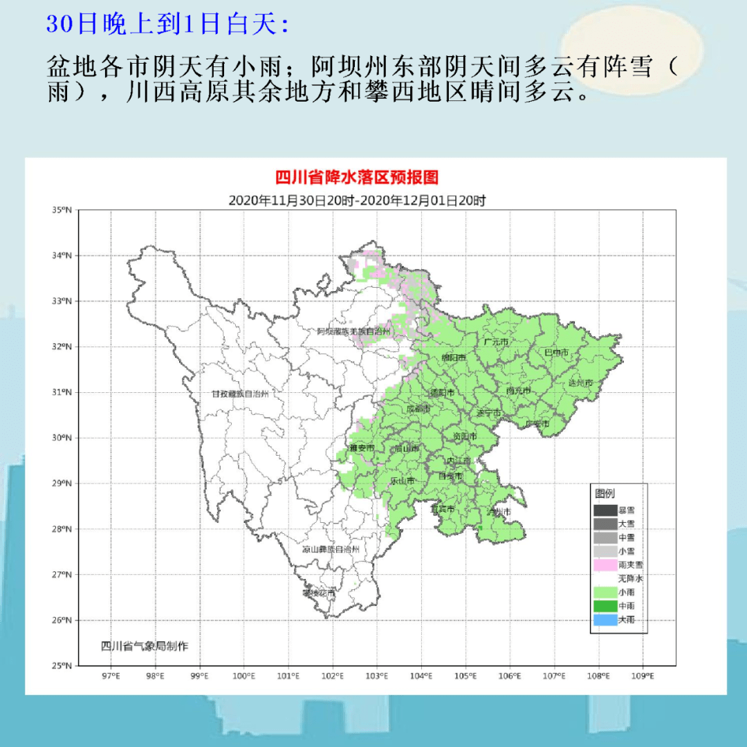 四川天气预报查询