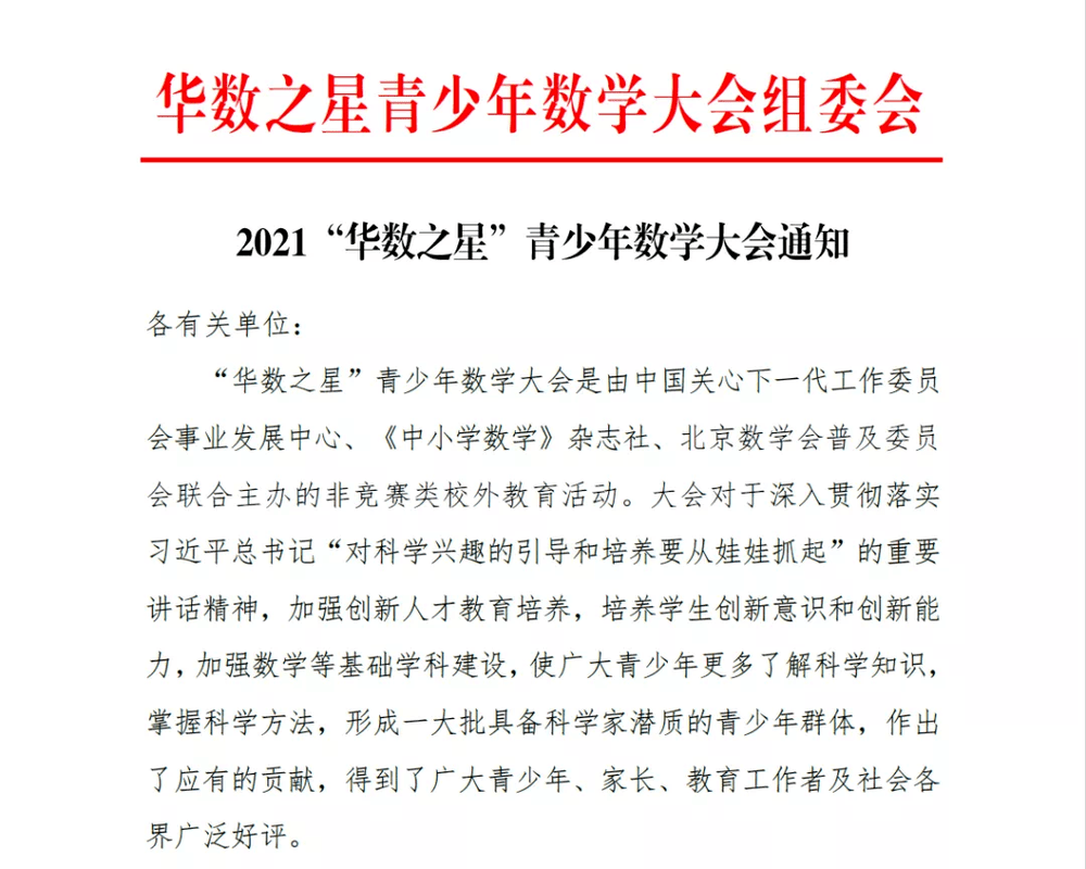 2021"华数之星"叕叕~又来啦!