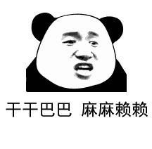 熊猫头表情包 i 小弟们,早上好!