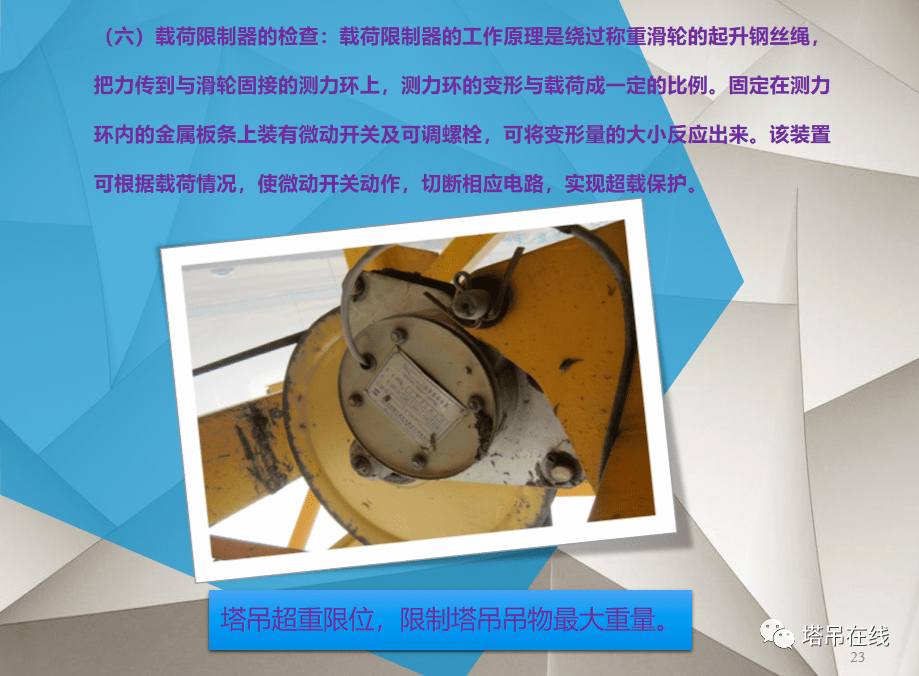塔式起重机日常和平检查要点PPT