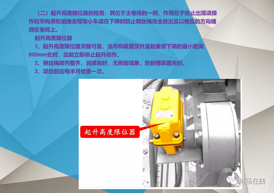 塔式起重机日常和平检查要点PPT