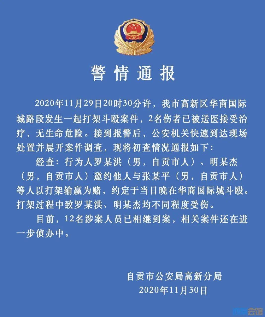 昨晚自贡街边发生斗殴事件?警情通报来了!