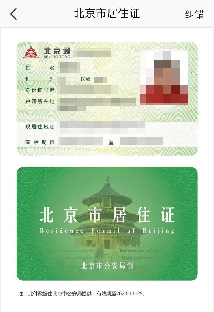 按要求采集电子影像资料: 针对使用"北京通" app电子居住证(卡)信息