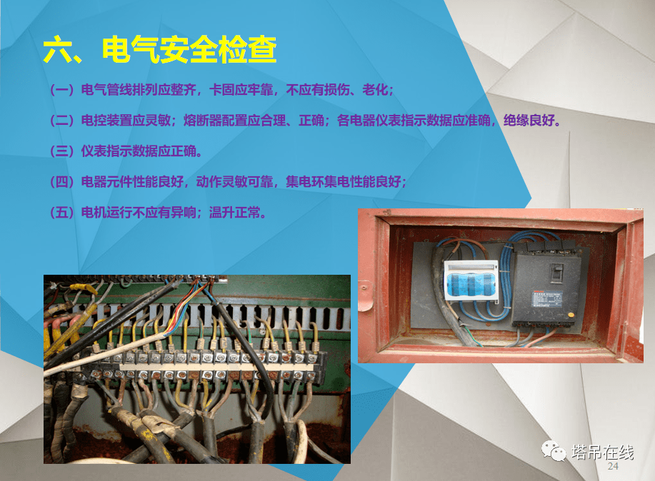 塔式起重机日常和平检查要点PPT